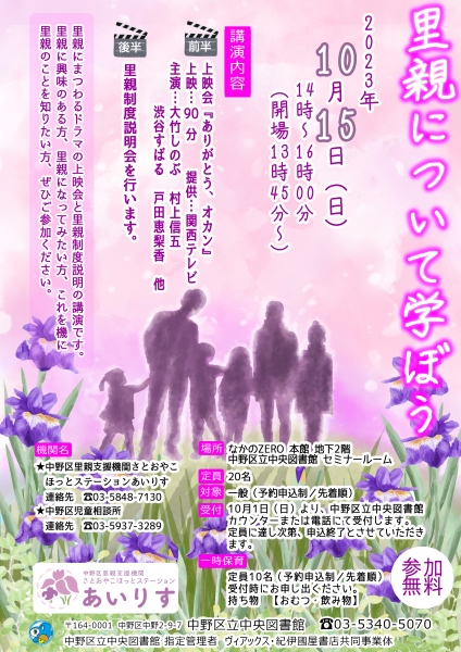 続きを読む: 里親　ポスター（印刷用）.jpg